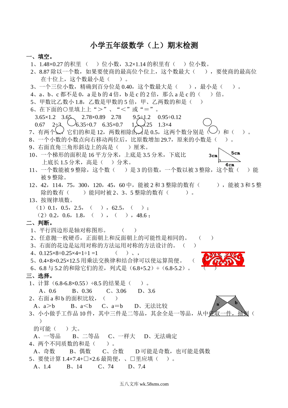 小学五年级上册五（上）西师版数学期末真题卷.8.doc_第1页