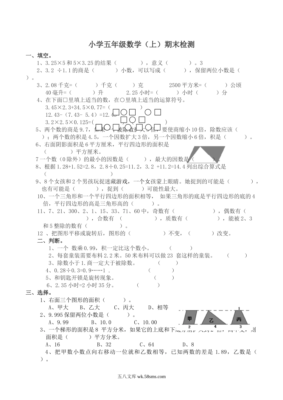 小学五年级上册五（上）西师版数学期末真题卷.7.doc_第1页