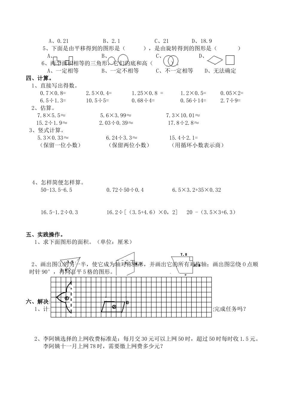 小学五年级上册五（上）西师版数学期末真题卷.7.doc_第2页