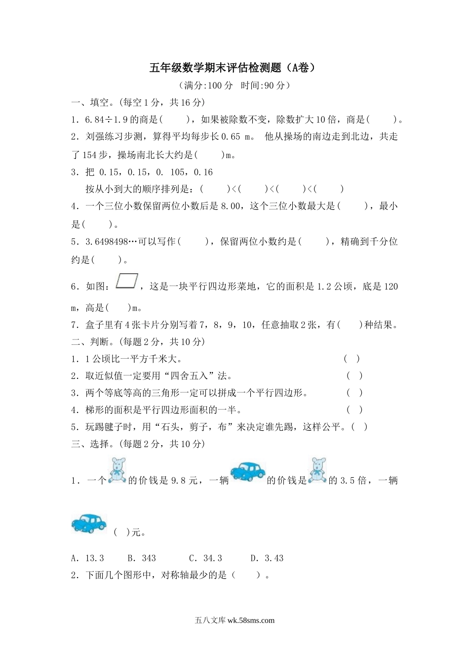 小学五年级上册五（上）西师版数学期末真题卷.5.doc_第1页