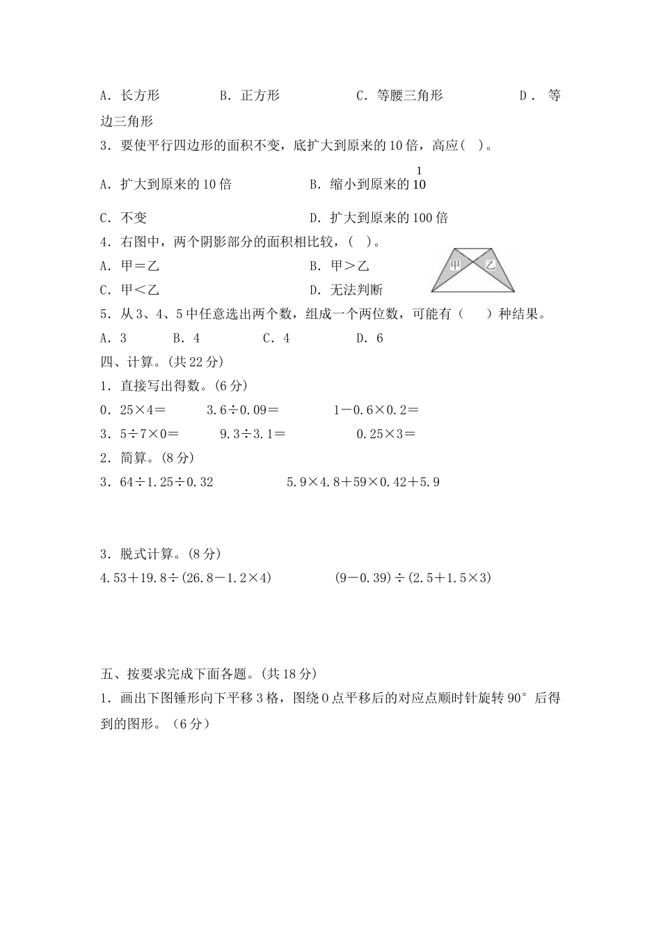 小学五年级上册五（上）西师版数学期末真题卷.5.doc_第2页