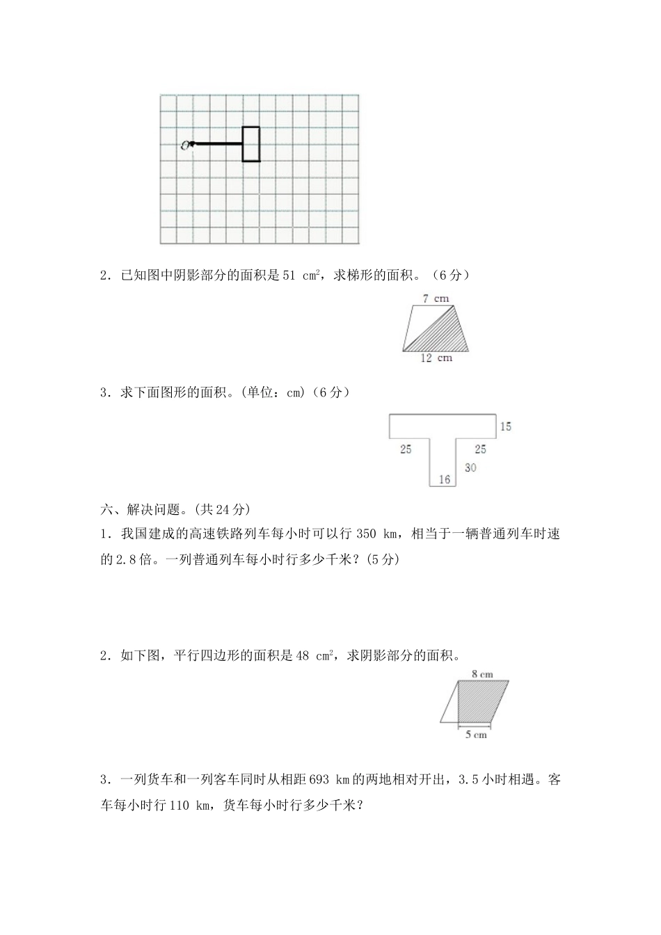 小学五年级上册五（上）西师版数学期末真题卷.5.doc_第3页