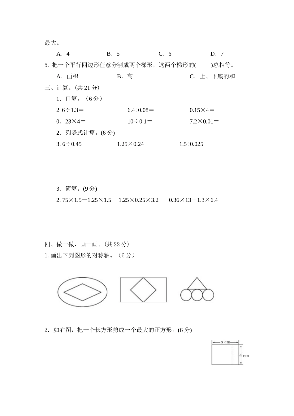 小学五年级上册五（上）西师版数学期末真题卷.3.docx_第2页