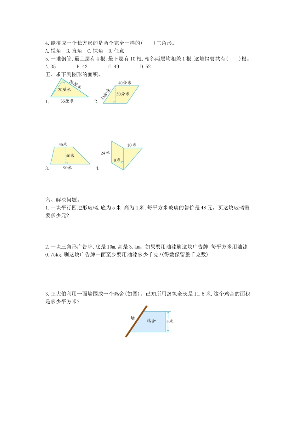 小学五年级上册五（上）西师版数学第五单元检测卷.2.doc_第2页