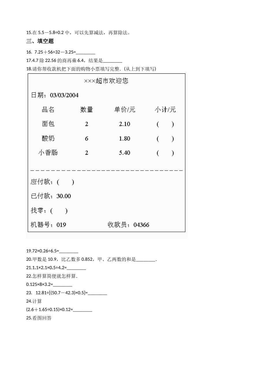 小学五年级上册五（上）西师版数学第四单元测试.2.docx_第2页