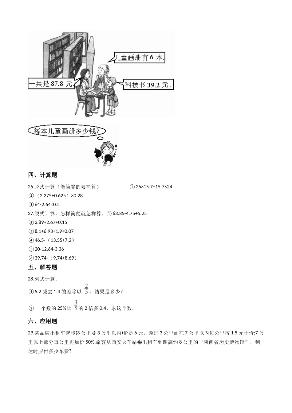 小学五年级上册五（上）西师版数学第四单元测试.2.docx_第3页