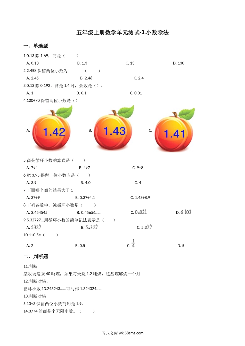 小学五年级上册五（上）西师版数学第三单元测试.2.docx_第1页