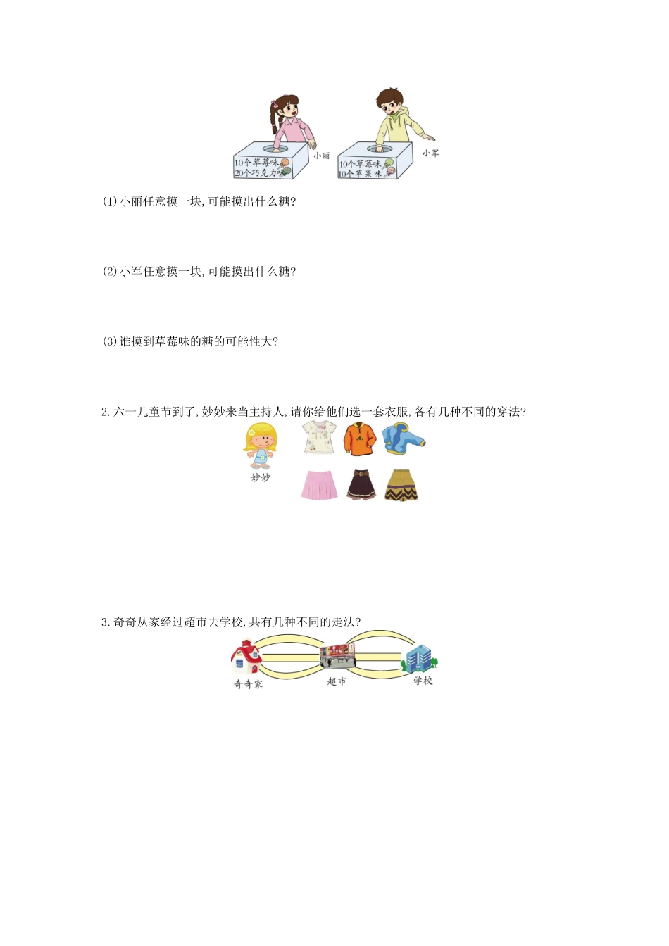 小学五年级上册五（上）西师版数学第六单元检测卷.2.doc_第3页