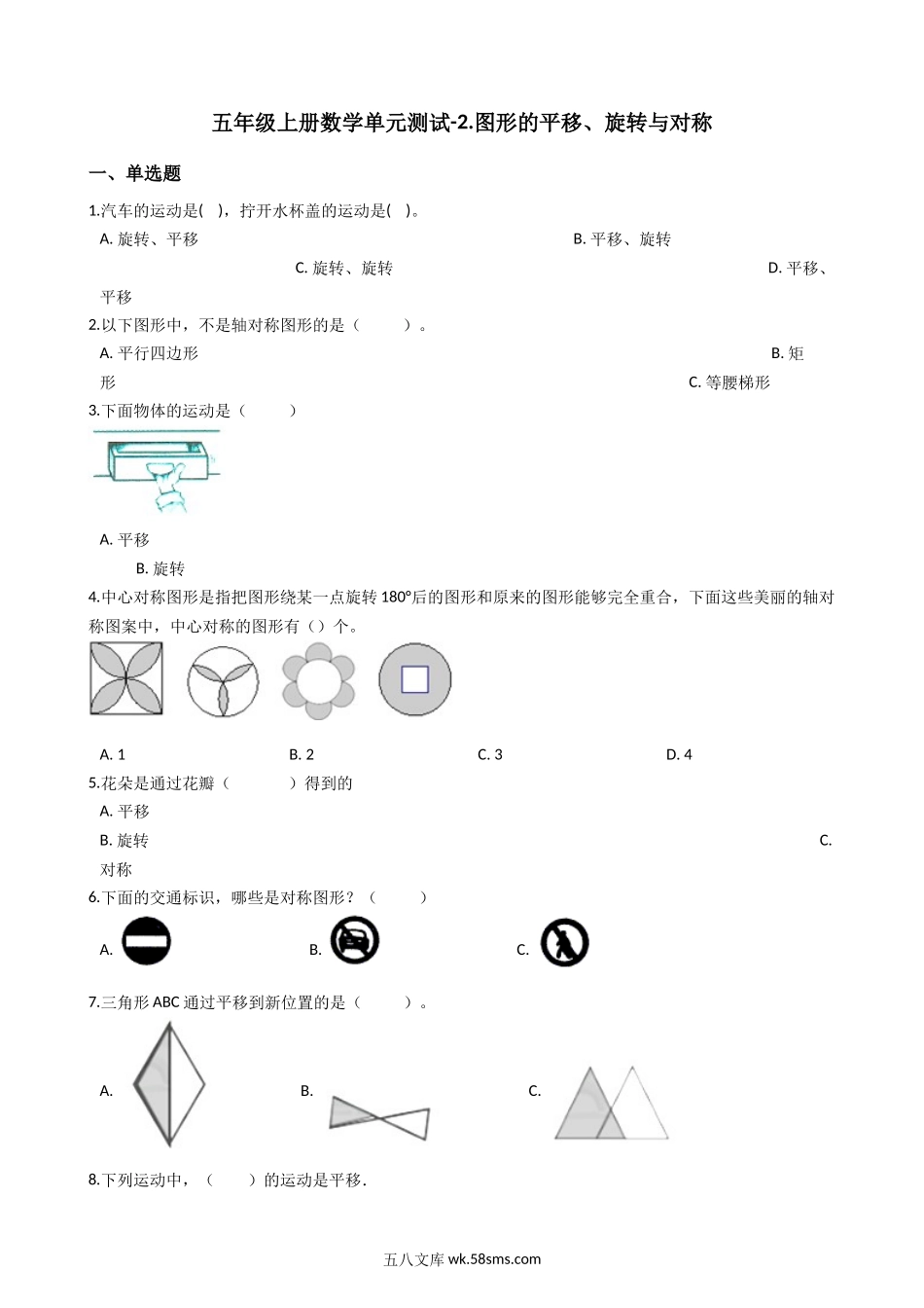 小学五年级上册五（上）西师版数学第二单元检测卷.2.docx_第1页