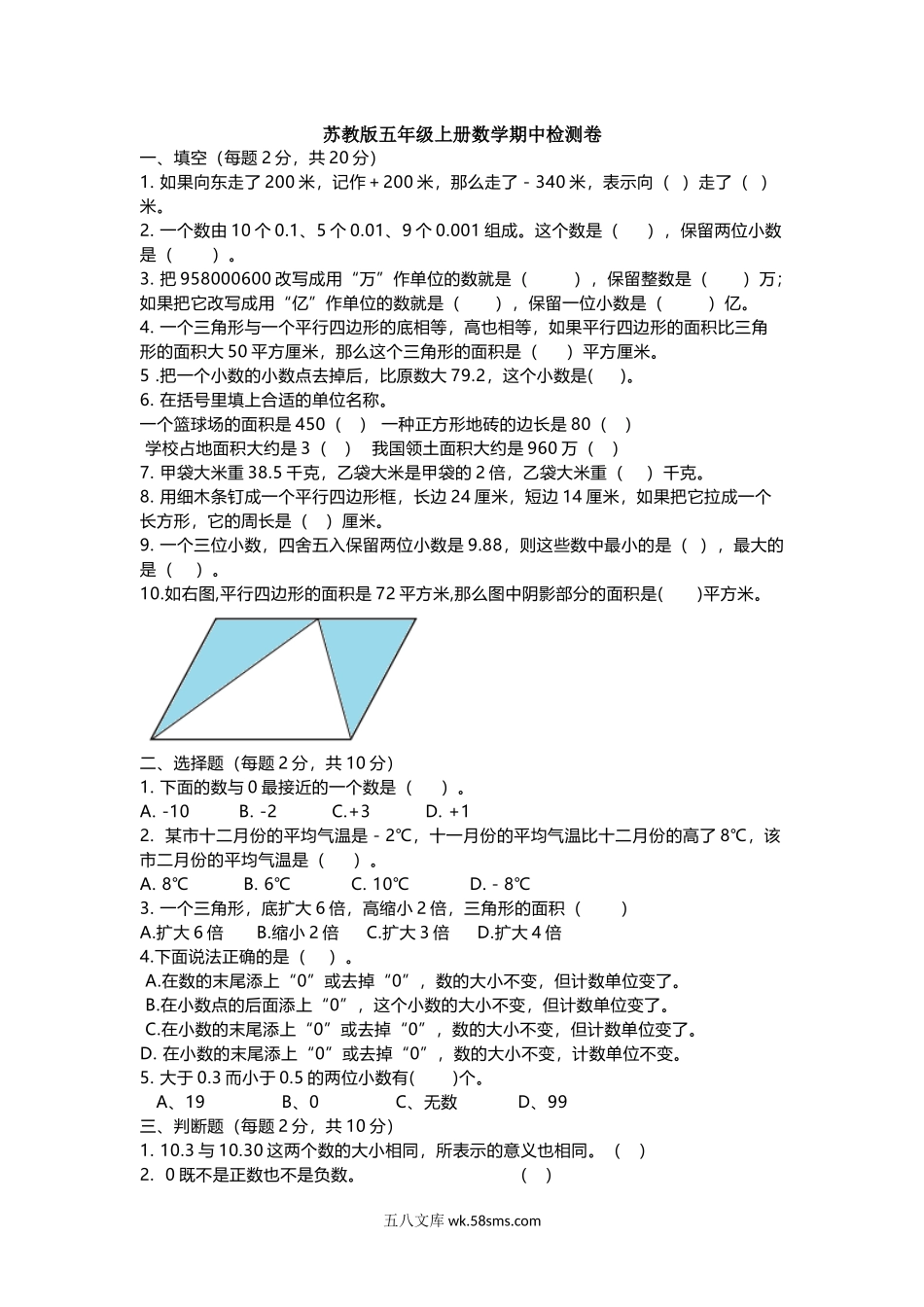 小学五年级上册五（上）苏教版数学期中检测卷.5.docx_第1页