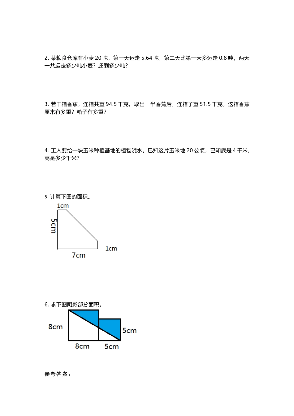 小学五年级上册五（上）苏教版数学期中检测卷.4.docx_第2页