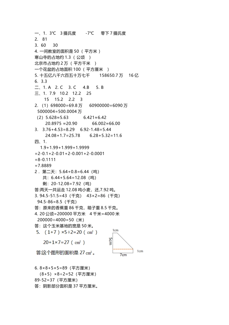 小学五年级上册五（上）苏教版数学期中检测卷.4.docx_第3页