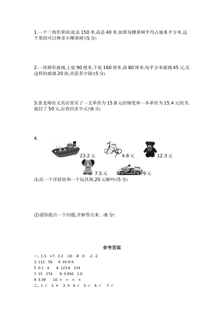 小学五年级上册五（上）苏教版数学期中检测卷.2.docx_第3页