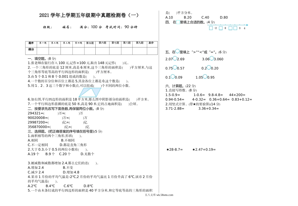 小学五年级上册五（上）苏教版数学期中检测卷.1.doc_第1页