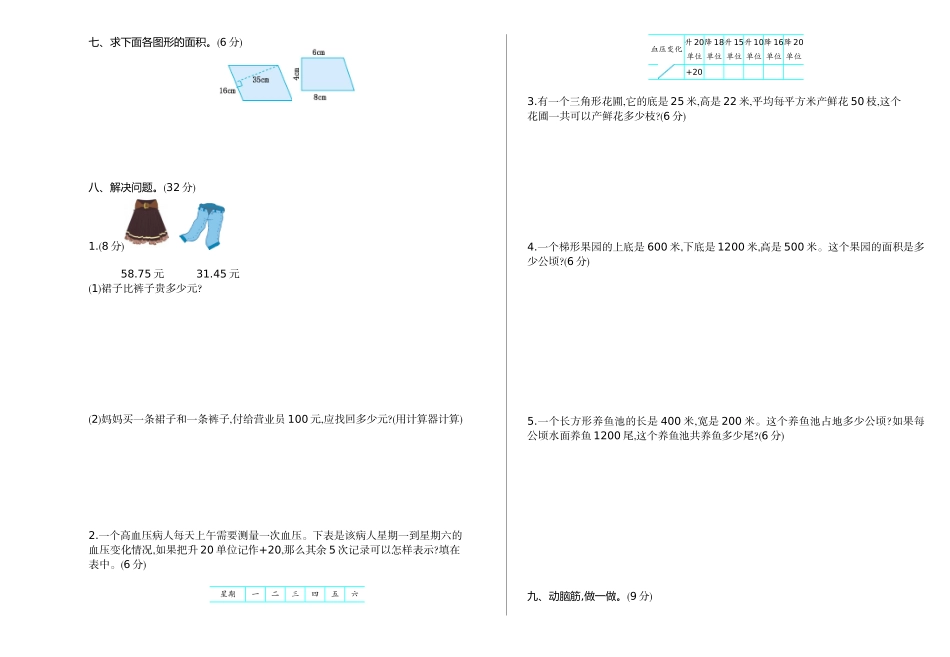 小学五年级上册五（上）苏教版数学期中检测卷.1.doc_第2页