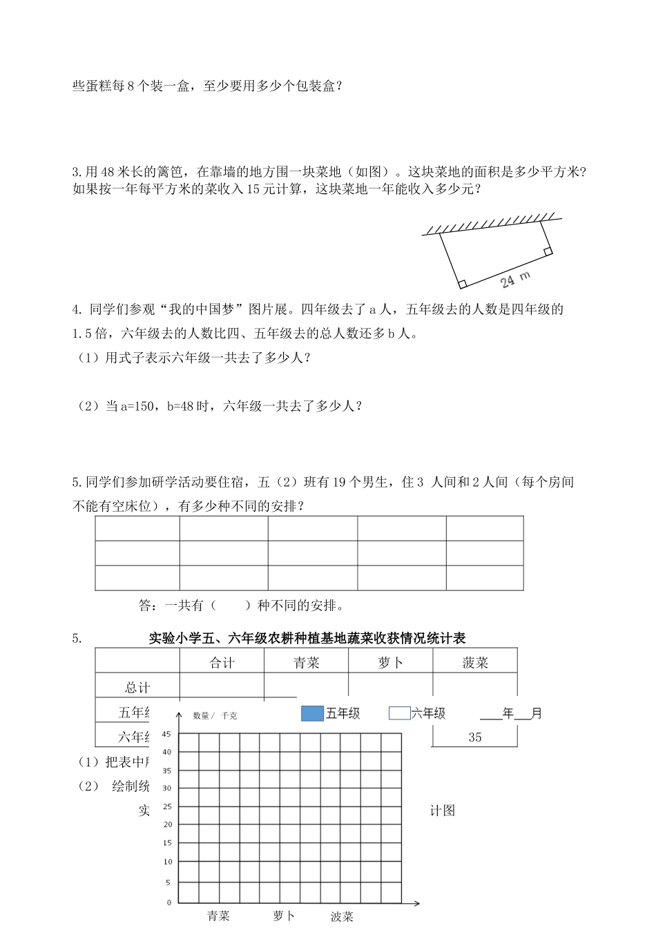 小学五年级上册五（上）苏教版数学期末真题试卷.5.doc_第3页