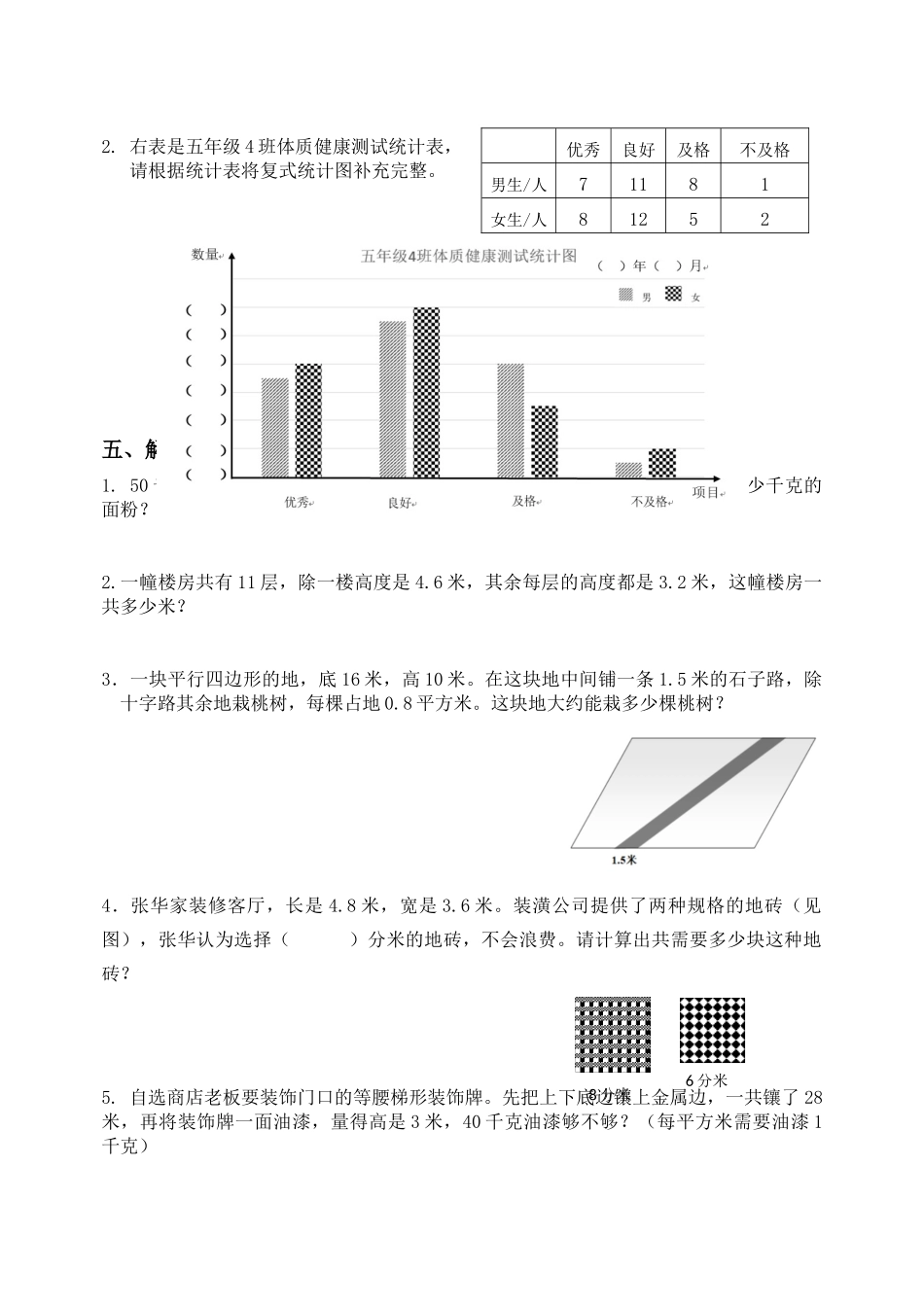 小学五年级上册五（上）苏教版数学期末真题检测卷.6.docx_第3页