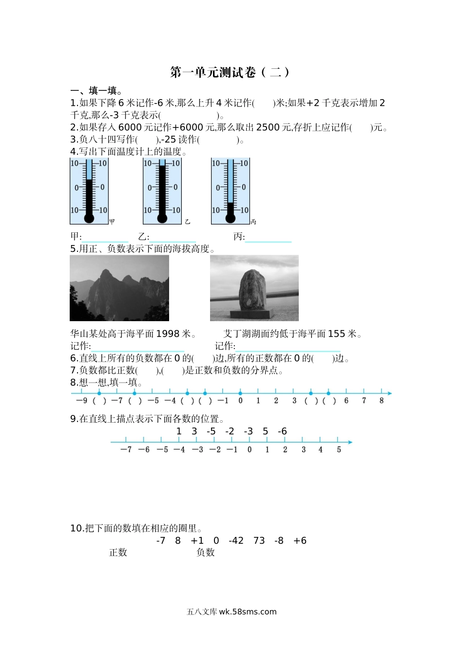 小学五年级上册五（上）苏教版数学第一单元测试卷.2.docx_第1页