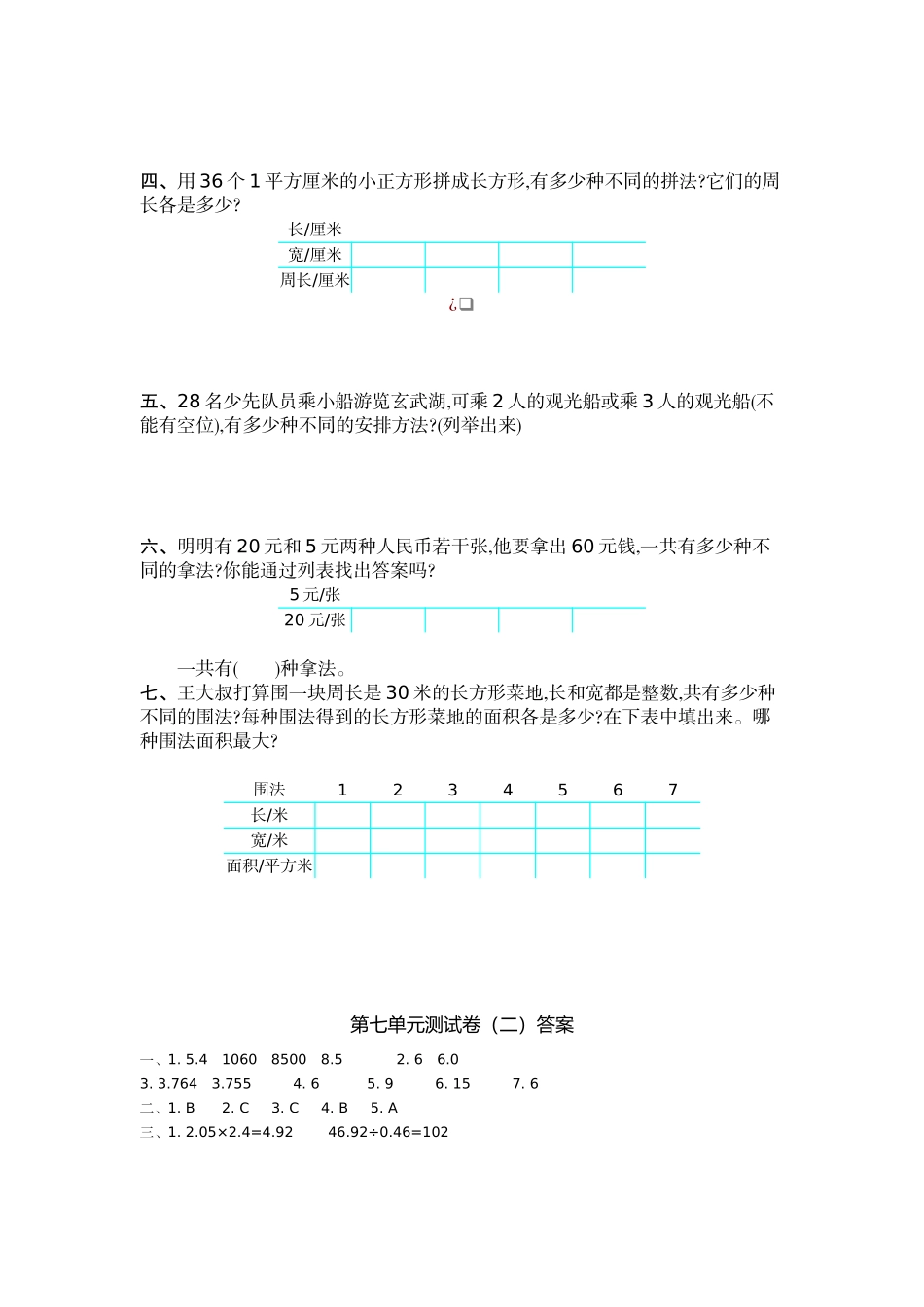 小学五年级上册五（上）苏教版数学第七单元测试卷.2.docx_第2页