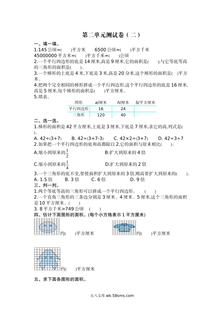 小学五年级上册五（上）苏教版数学第二单元检测卷.2.docx_第1页