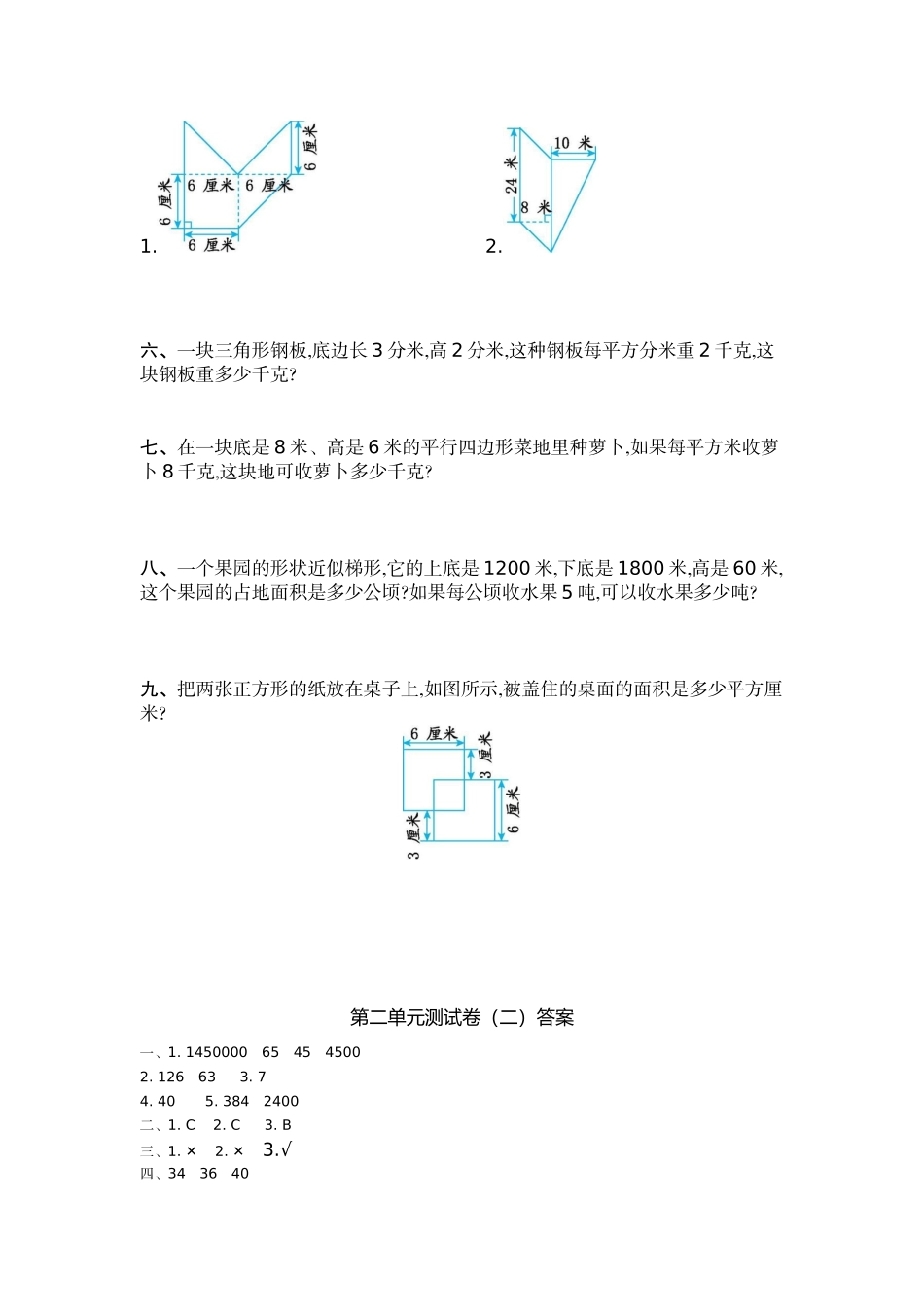 小学五年级上册五（上）苏教版数学第二单元检测卷.2.docx_第2页