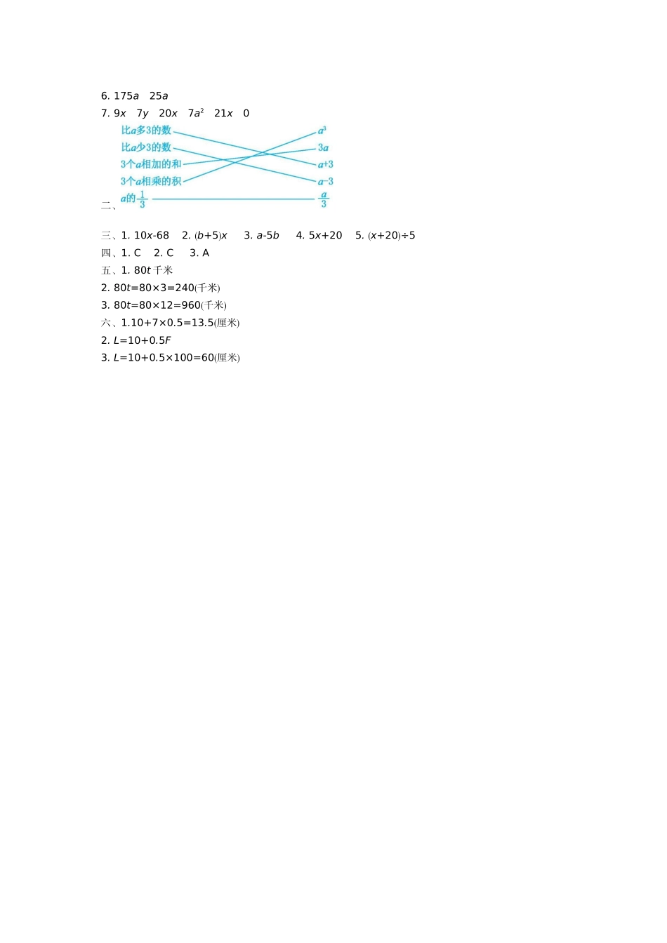 小学五年级上册五（上）苏教版数学第八单元测试卷.2.docx_第3页