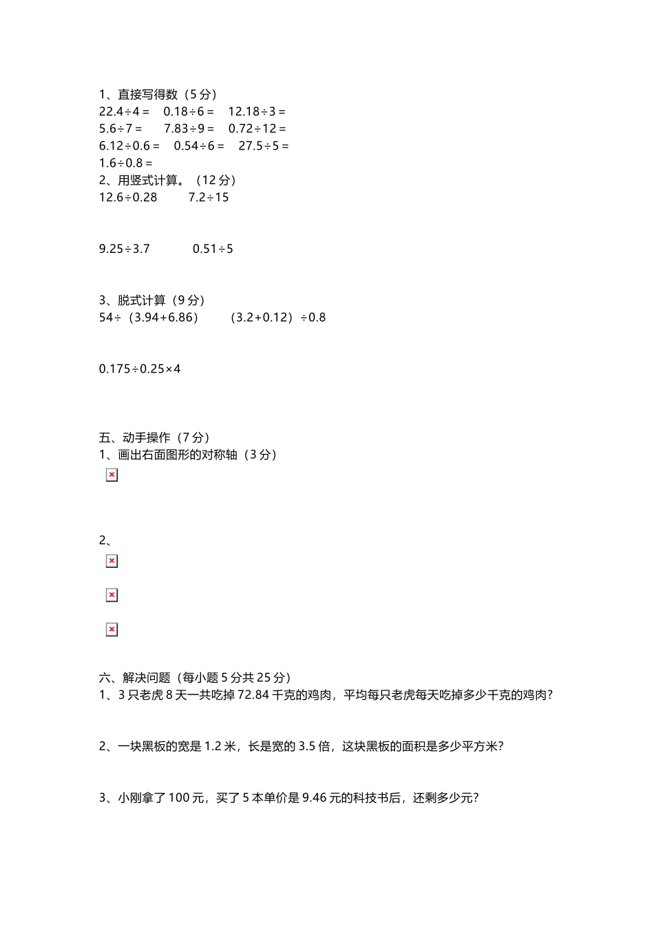 小学五年级上册五（上）人教版数学期中检测卷.4.docx_第2页