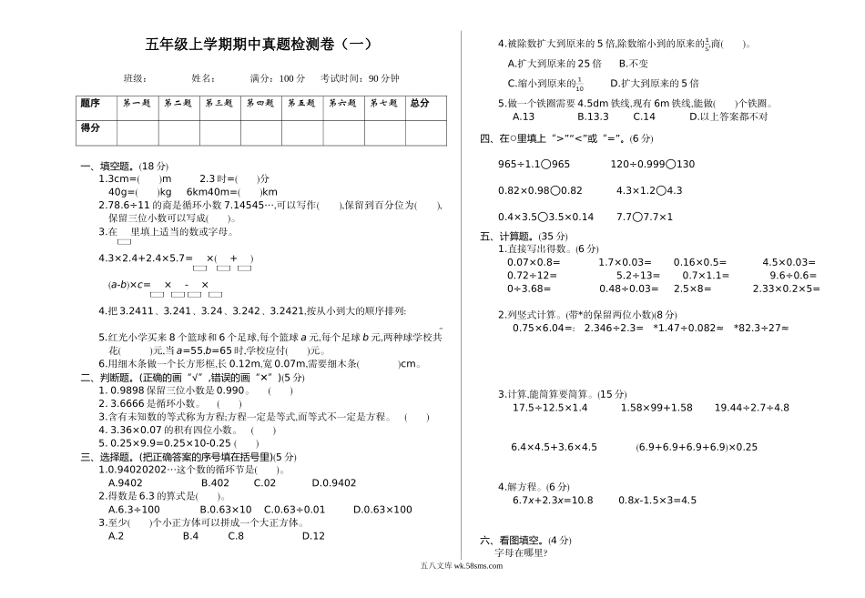 小学五年级上册五（上）人教版数学期中检测卷.1.doc_第1页