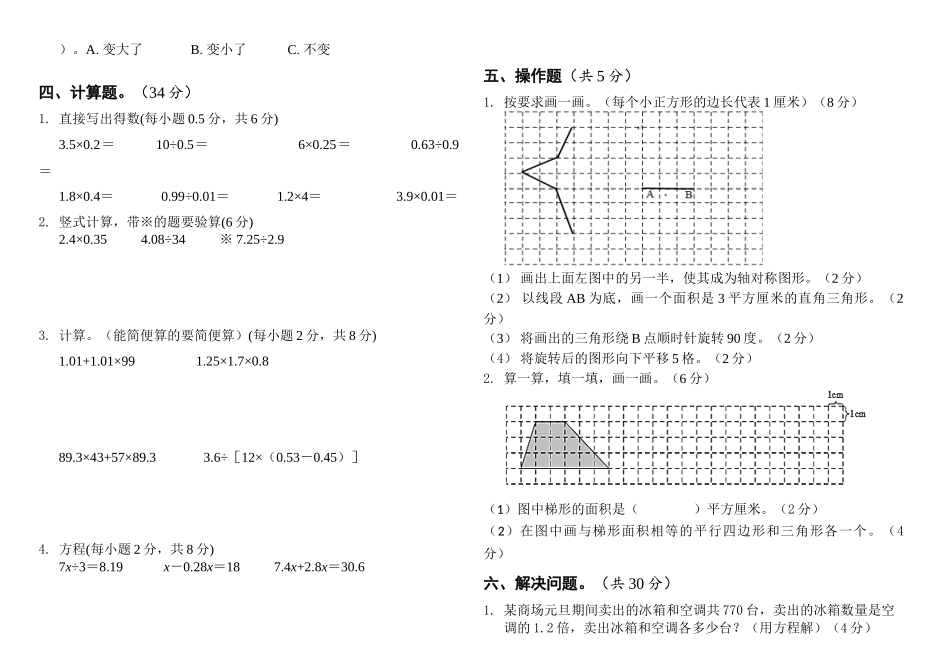 小学五年级上册五（上）人教版数学期末真题检测.7.docx_第2页