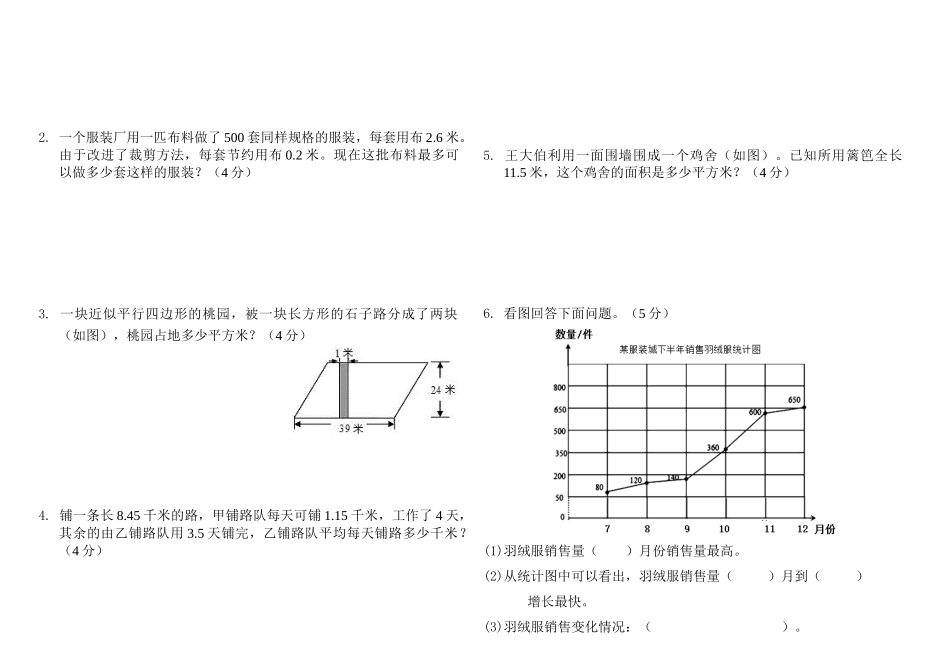 小学五年级上册五（上）人教版数学期末真题检测.7.docx_第3页