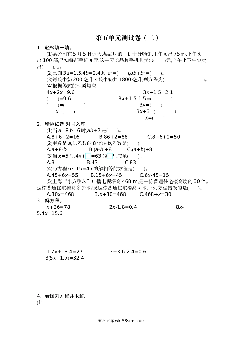 小学五年级上册五（上）人教版数学第五单元测试卷.2.docx_第1页