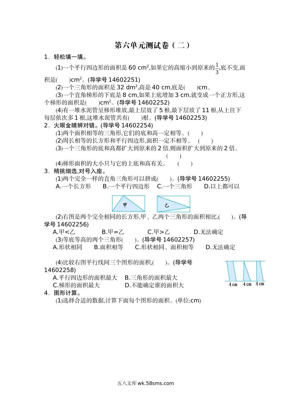 小学五年级上册五（上）人教版数学第六单元测试卷.2.docx_第1页