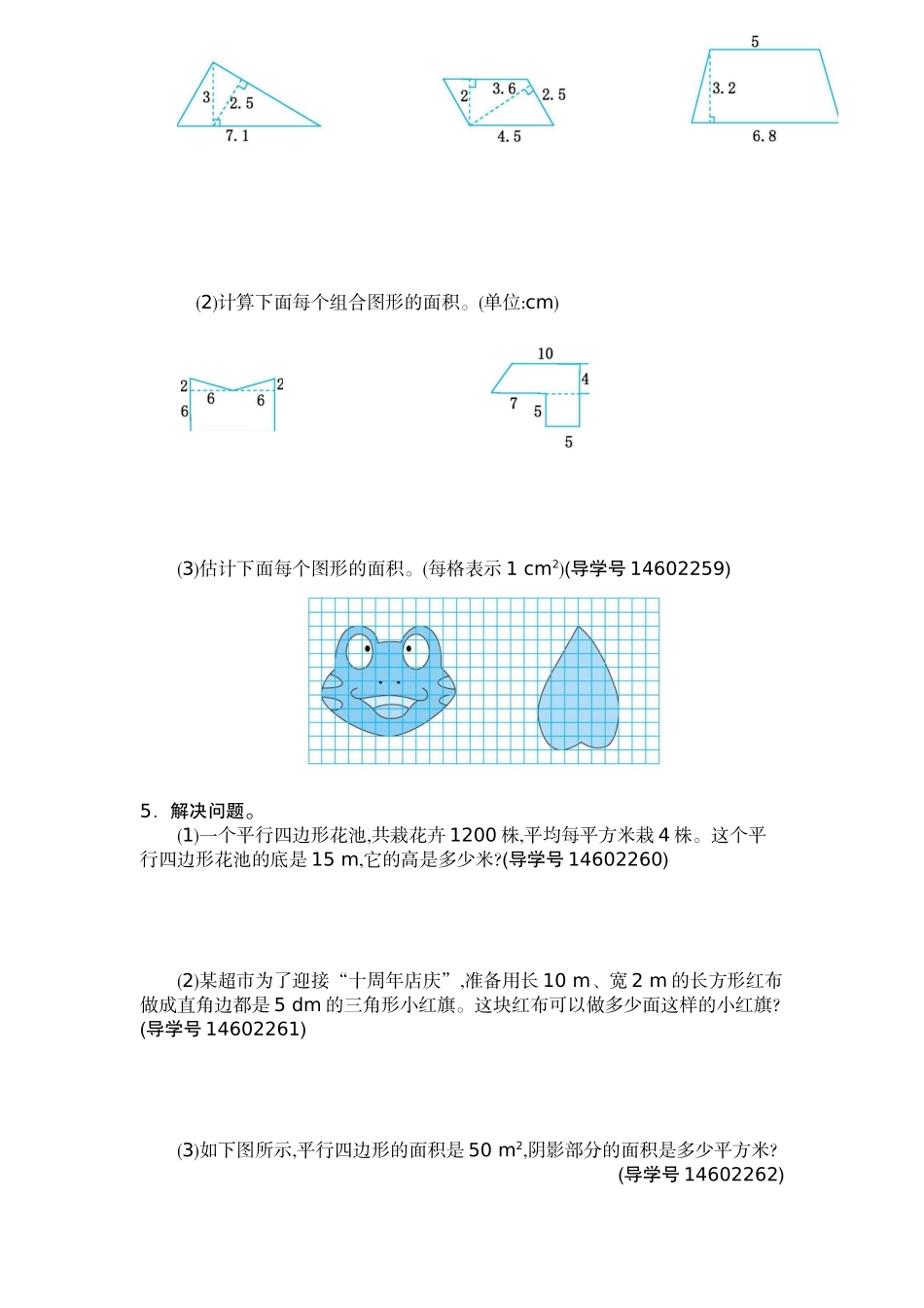 小学五年级上册五（上）人教版数学第六单元测试卷.2.docx_第2页