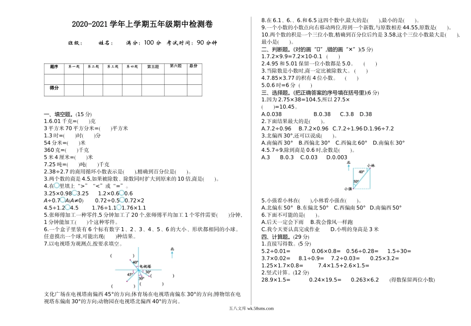 小学五年级上册五（上）冀教版数学期中检测卷.1.doc_第1页