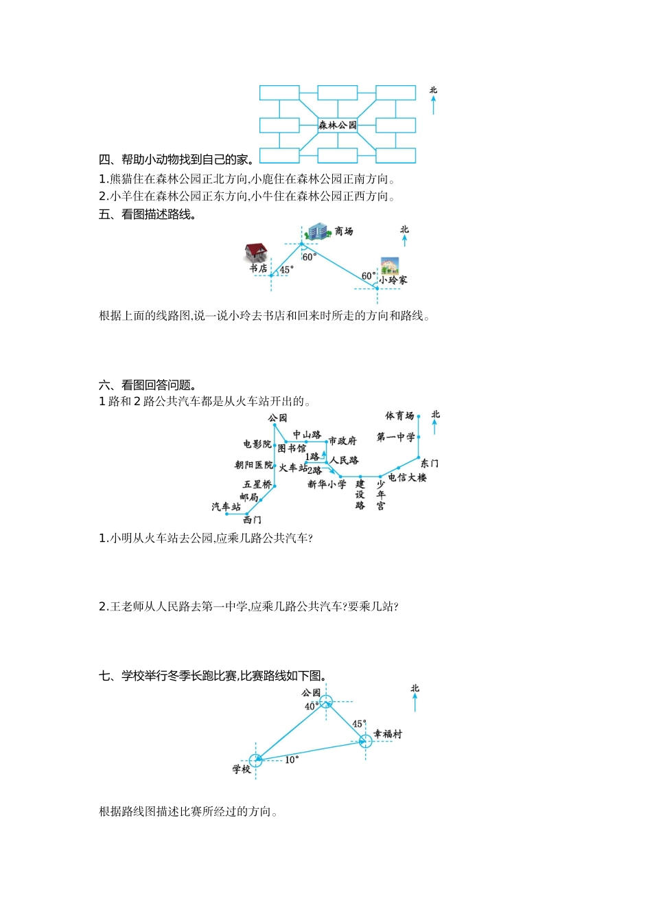 小学五年级上册五（上）冀教版数学第一单元测试卷.1.doc_第2页