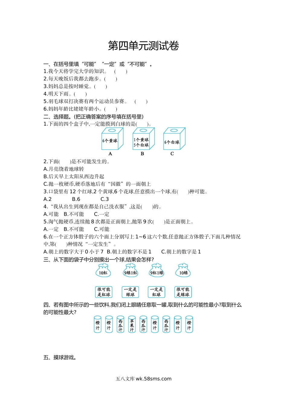 小学五年级上册五（上）冀教版数学第四单元测试卷.1.doc_第1页