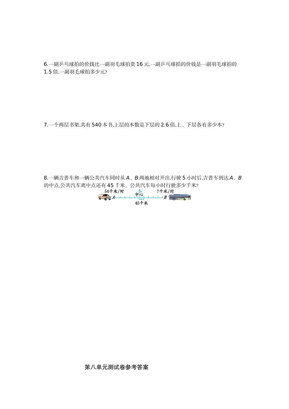 小学五年级上册五（上）冀教版数学第八单元检测卷.doc_第3页