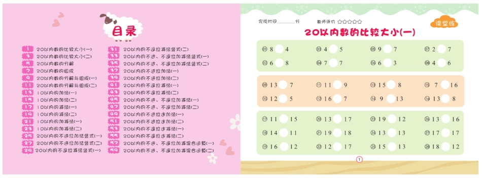 小学一年级上册❤学前必备-家园互动口心算-2.pdf_第2页