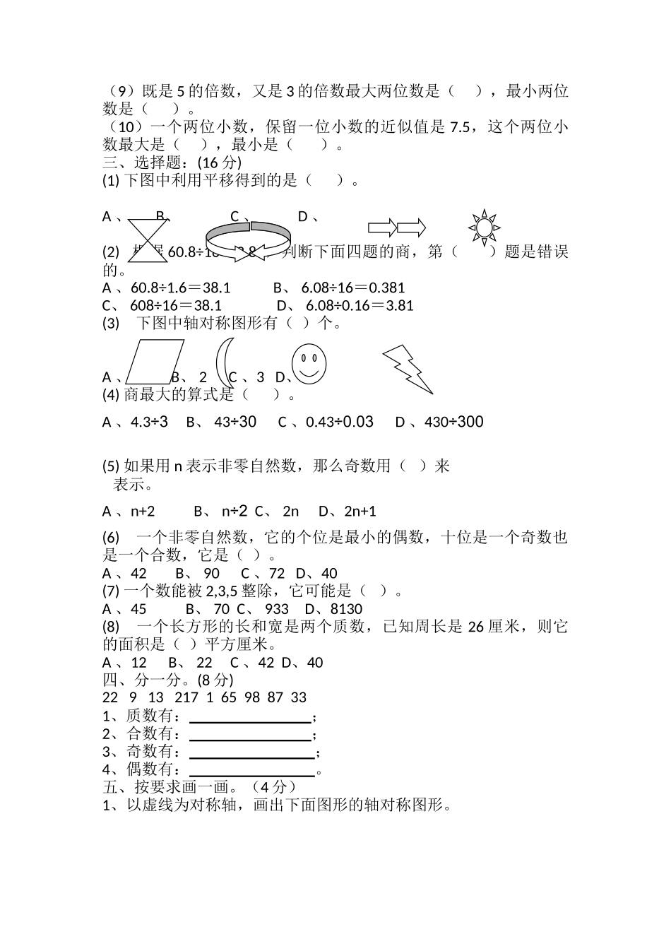 小学五年级上册五（上）北师大数学期中检测卷.5.doc_第2页