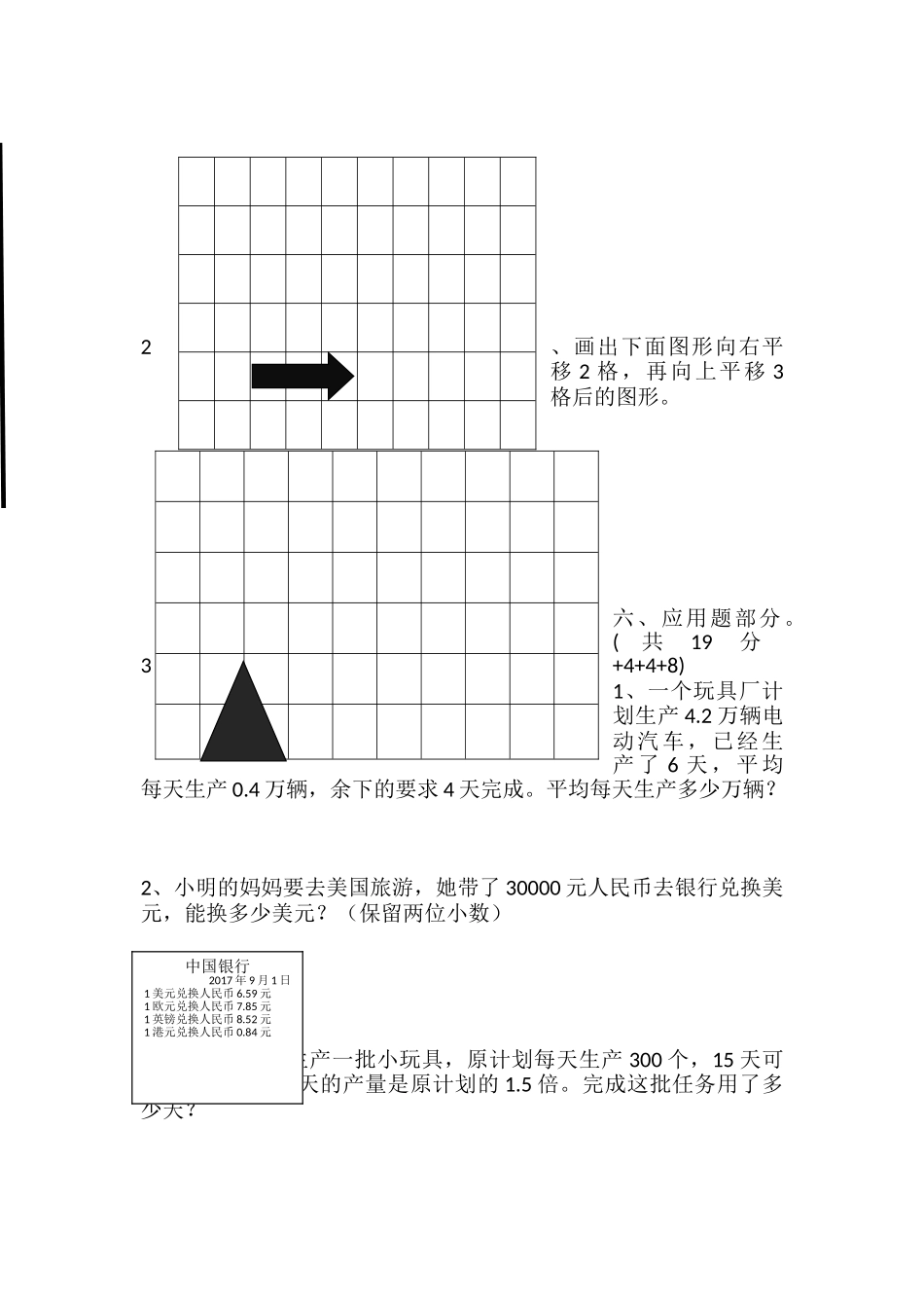 小学五年级上册五（上）北师大数学期中检测卷.5.doc_第3页