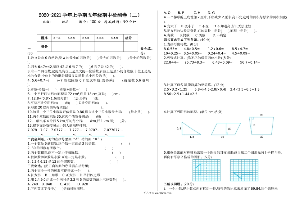 小学五年级上册五（上）北师大数学期中检测卷.2.doc_第1页