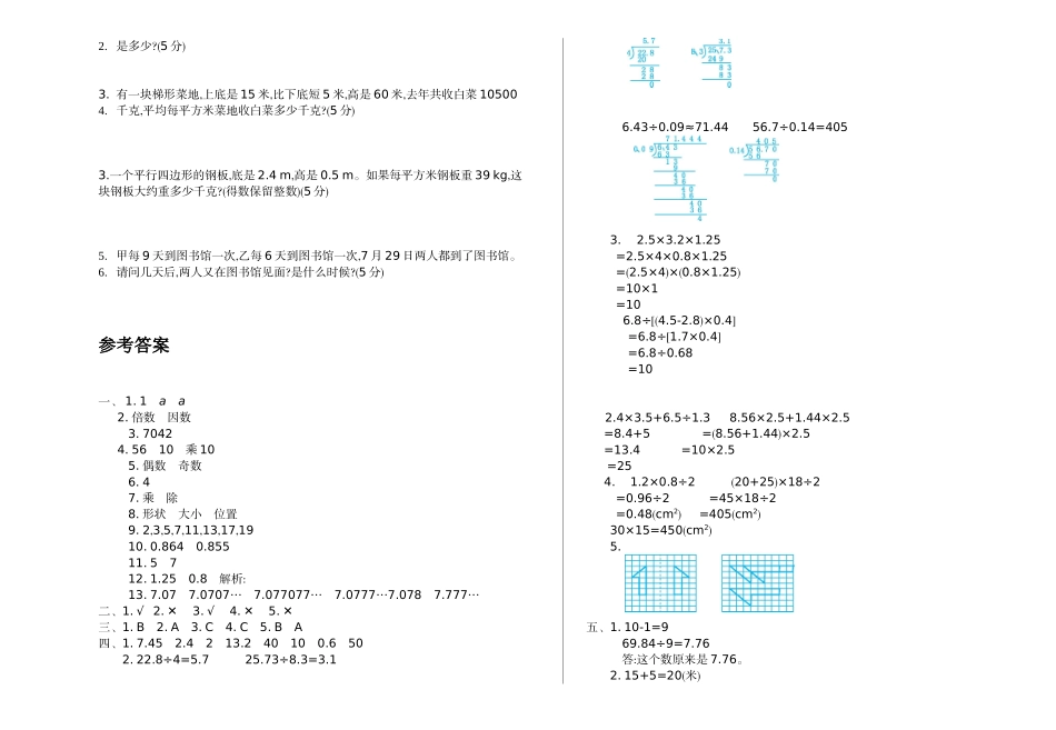 小学五年级上册五（上）北师大数学期中检测卷.2.doc_第2页