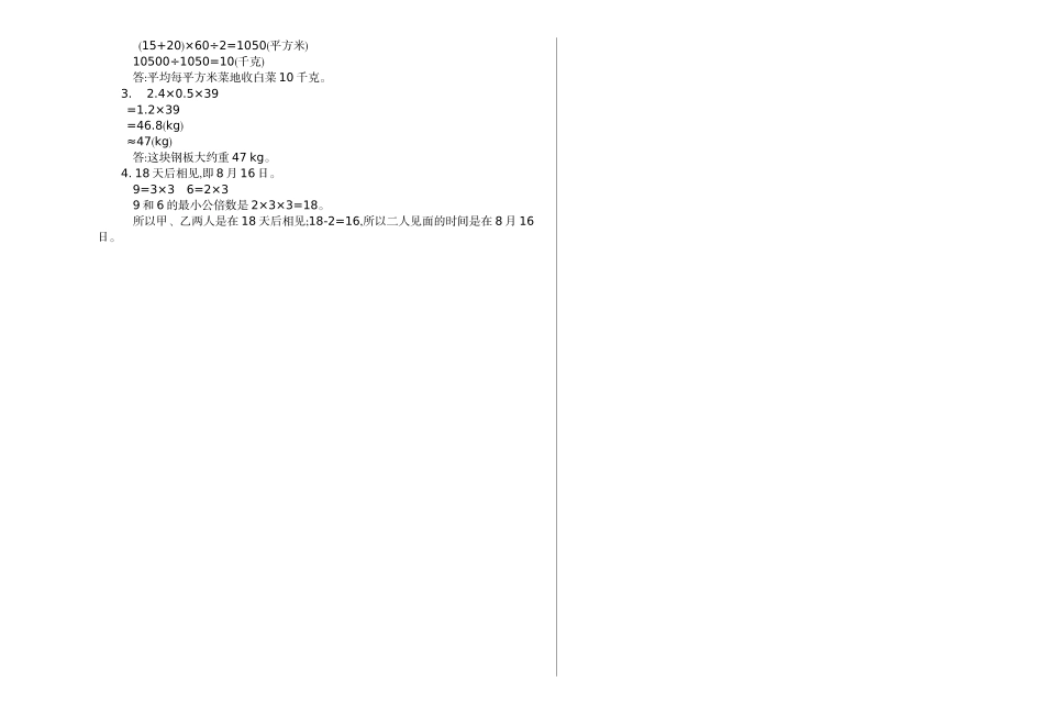 小学五年级上册五（上）北师大数学期中检测卷.2.doc_第3页