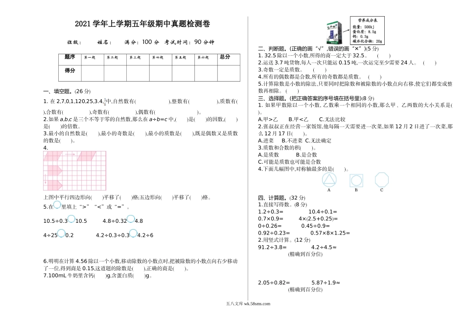 小学五年级上册五（上）北师大数学期中检测卷.1.doc_第1页