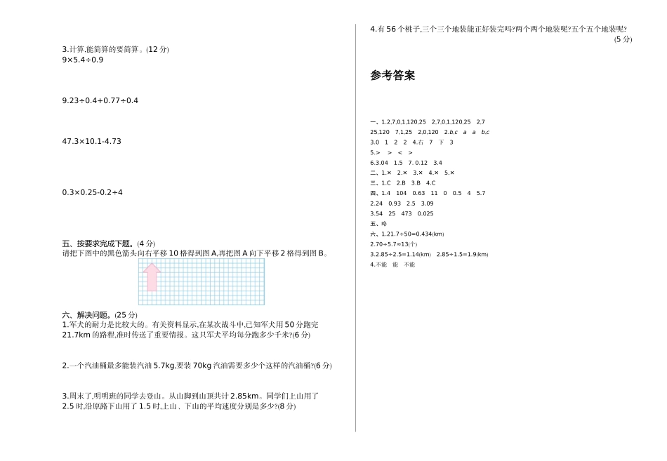 小学五年级上册五（上）北师大数学期中检测卷.1.doc_第2页