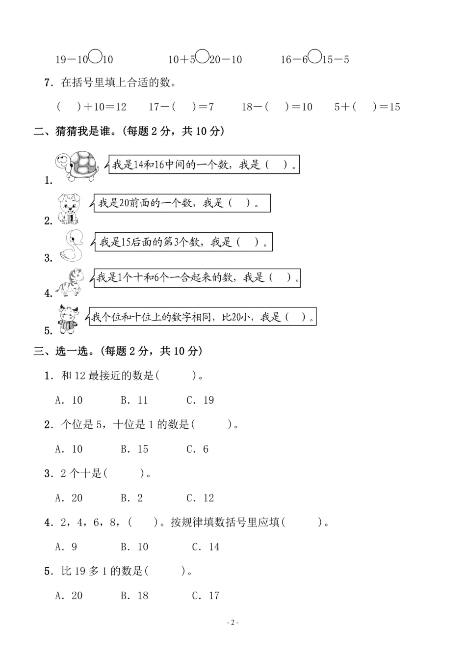 小学一年级上册【苏教版】第九单元测试卷2.pdf_第2页