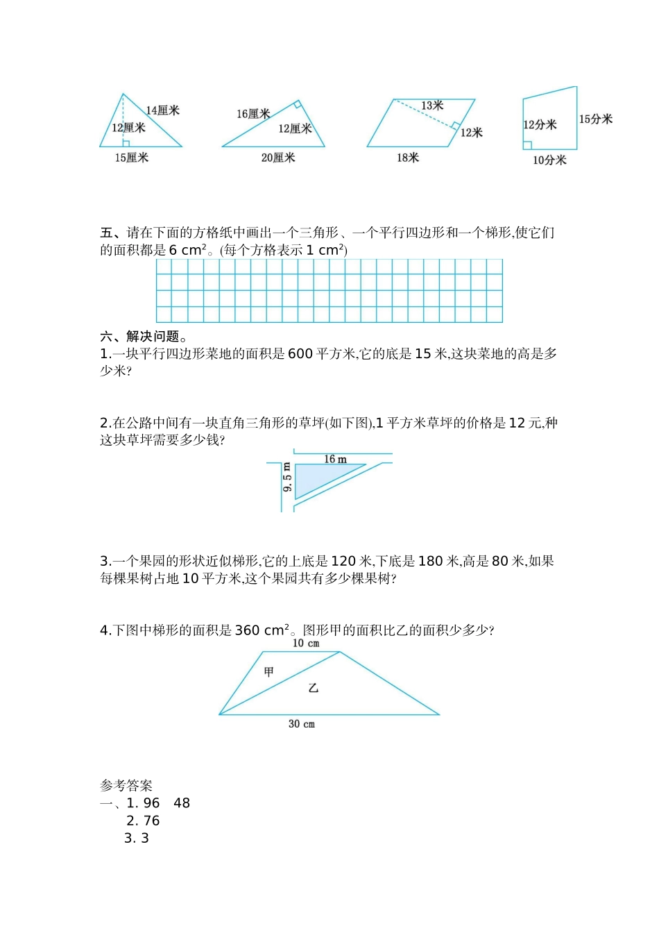 小学五年级上册五（上）北师大数学第四单元测试卷.2.docx_第2页