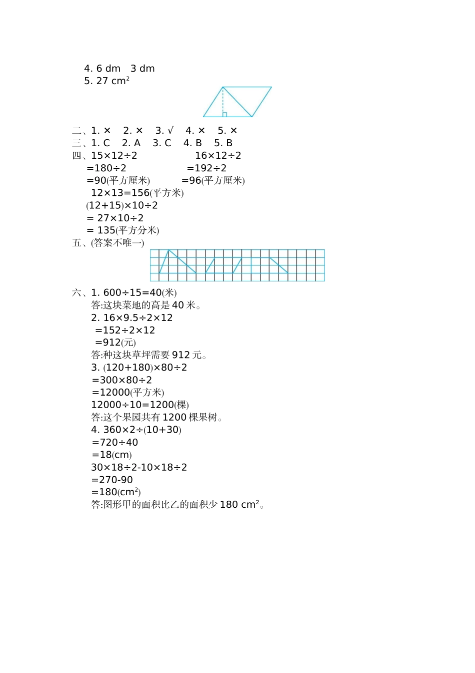 小学五年级上册五（上）北师大数学第四单元测试卷.2.docx_第3页