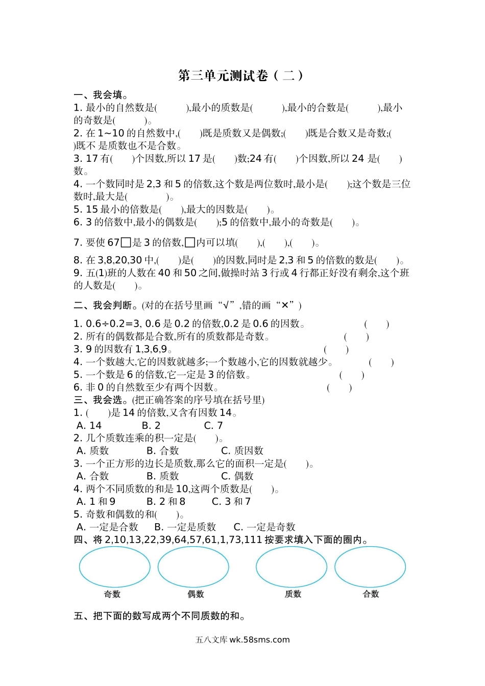 小学五年级上册五（上）北师大数学第三单元测试卷.2.docx_第1页