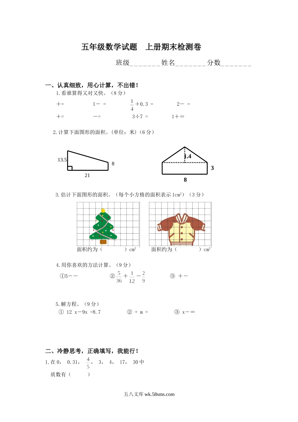 小学五年级上册五（上）北师大版数学期末真题检测卷.7.doc_第1页